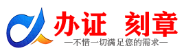 广州南昌证件制作证件-南昌刻章本地办证专业证件证书制作定做